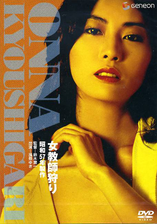 постер Учительница 11: Охота